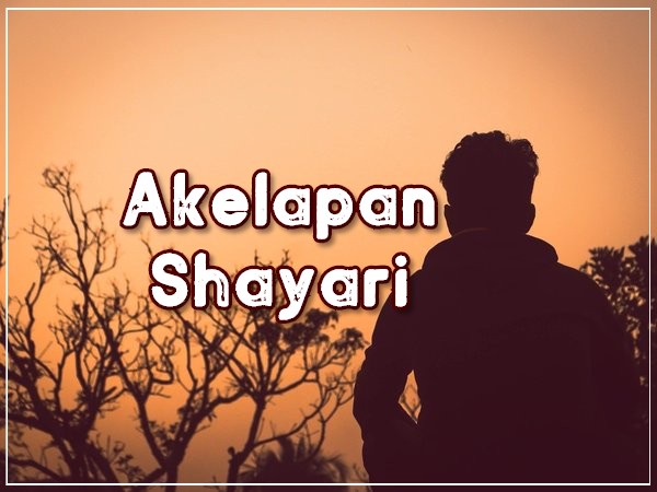 Akelapan Shayari | अकेलापन शायरी इन हिंदी | 2 Line Status For Boys | Heart Touching Gulzar Shayari Images | Quotes