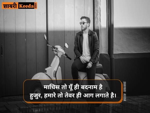 एटीट्यूड स्टेटस हिंदी में एटीट्यूड स्टेटस हिंदी में
