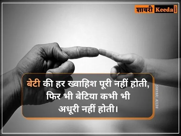 बेटी पर मोटिवेशनल शायरी