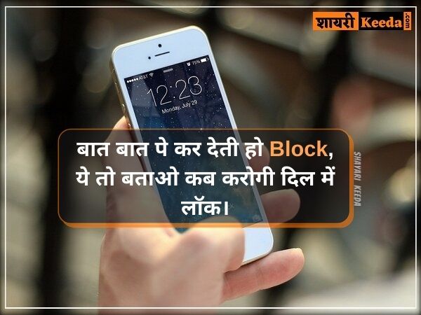 Block shayari in hindi