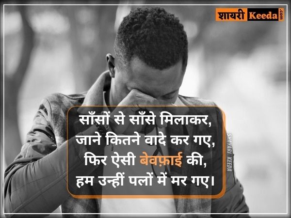 Sad breakup shayari Sad breakup shayari