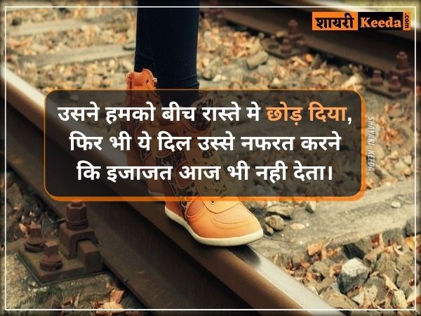 Breakup shayri Breakup shayri