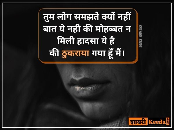 ब्रेकअप शायरी फोटो ब्रेकअप शायरी फोटो
