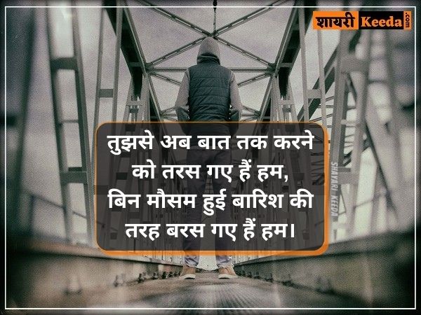 Shayari after breakup Shayari after breakup