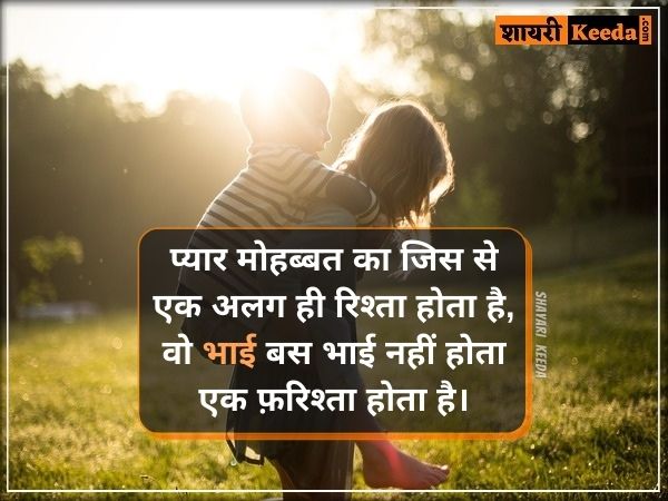 Bhai shayari 2 line Bhai shayari 2 line
