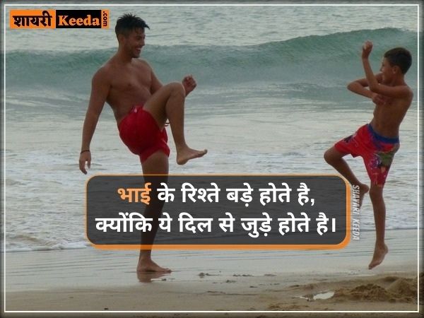 Bhai 2 line shayari Bhai 2 line shayari