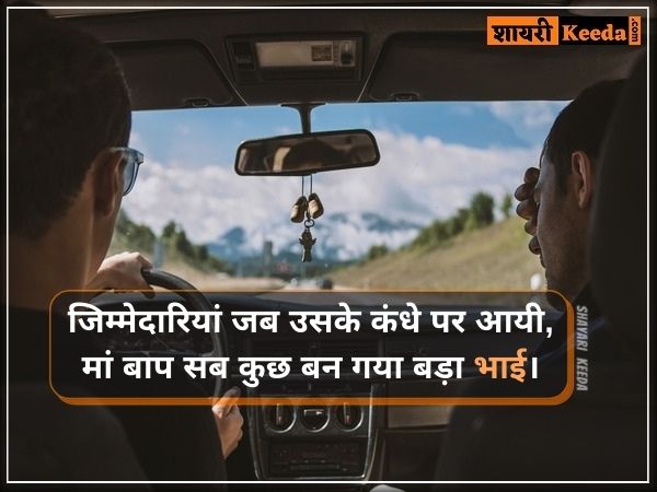 भाई के लिए दुआ शायरी भाई के लिए दुआ शायरी