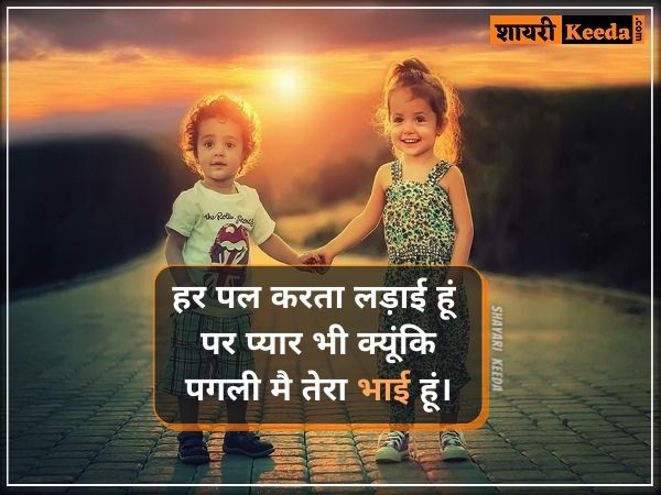 Bhai shayari image Bhai shayari image