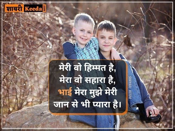 Bade bhai ke liye shayari Bade bhai ke liye shayari