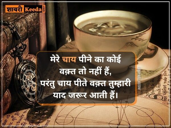 Quotes on chai