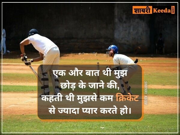 Cricket quotes in hindi