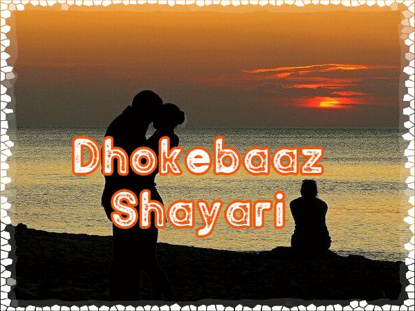 Dhokebaaz Shayari in hindi | Dhokebaaz Dost | Dhokebaaz Status