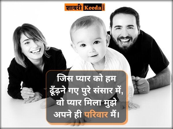 Family quotes in hindi