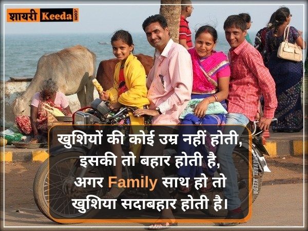 Family quotes in hindi images
