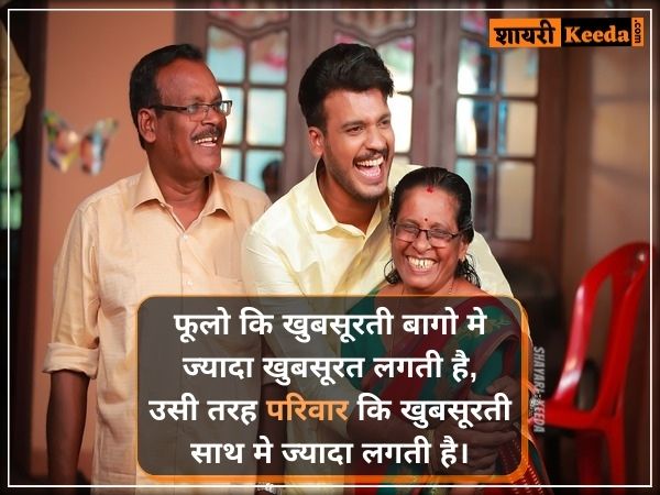 Family missing quotes in hindi