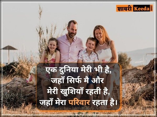 Family togetherness quotes hindi