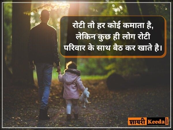 Family day quotes in hindi