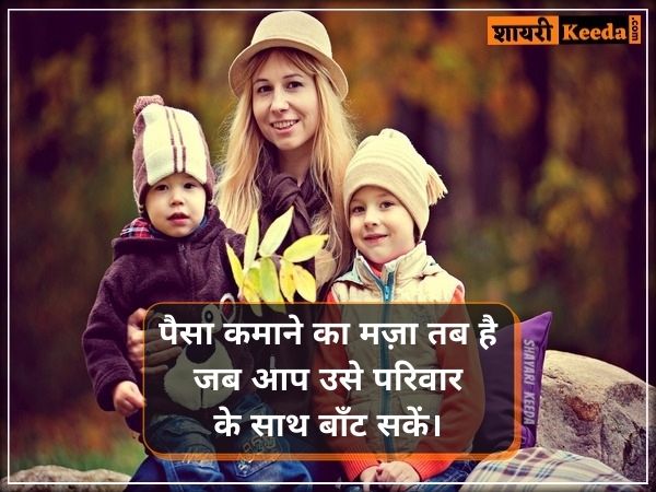 Family relationship quotes in hindi 