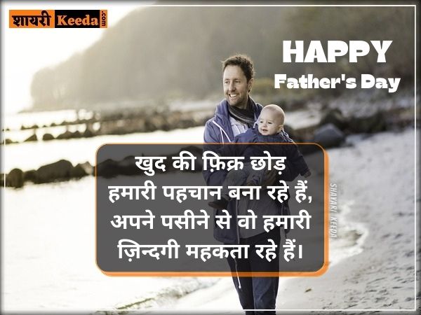 Shayari for father in hindi