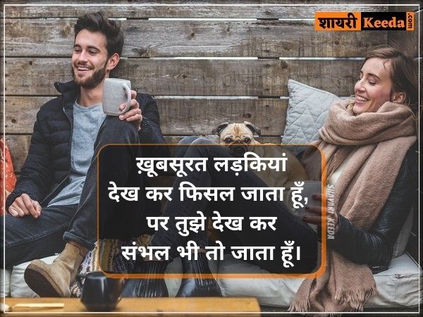 Flirting lines in hindi shayari