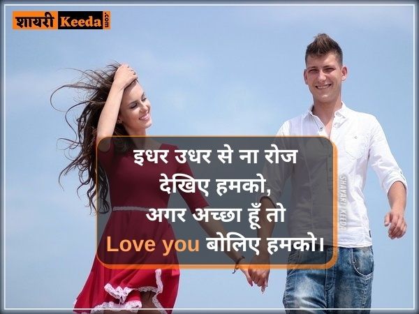 I Love You Shayari in hindi | I Love You Jaan Shayari | आई लव यू