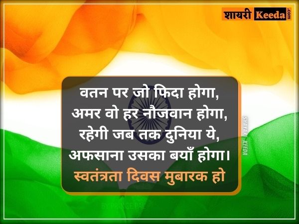 Independence day wishes in hindi
