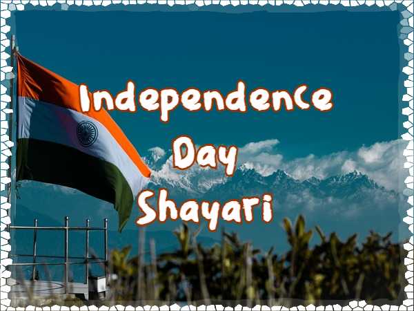 Independence Shayari in hindi | New 15 August Status 2 lines 2021