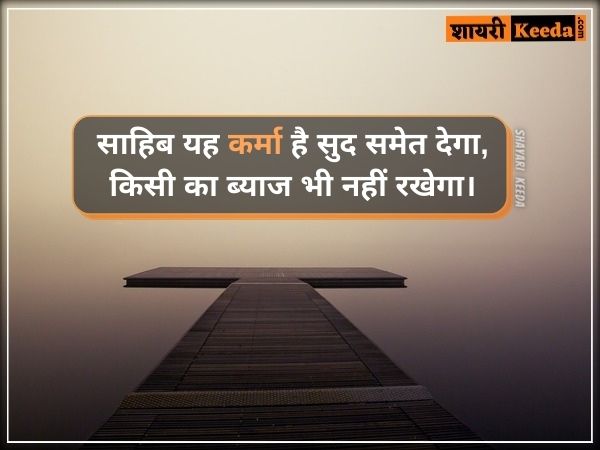 Hindi quotes on karma