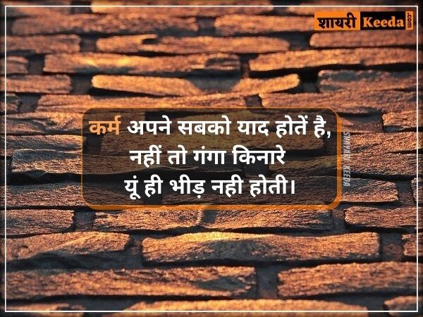 Karma hindi quotes