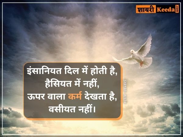 Bad karma quotes in hindi