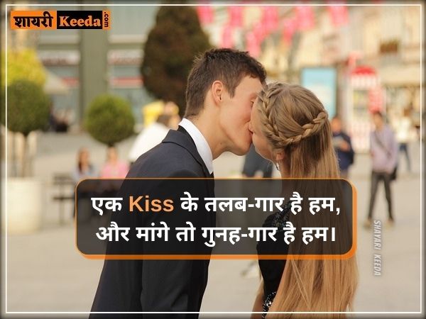Romantic kiss shayari for boyfriend