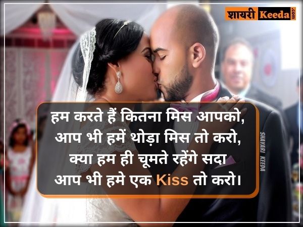 Kiss romantic shayari