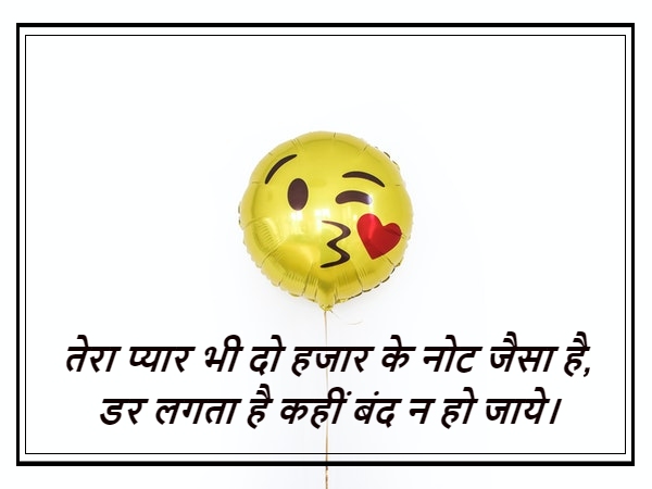 Mohabbat Funny Shayari in hindi | Best Love Funny Shayari