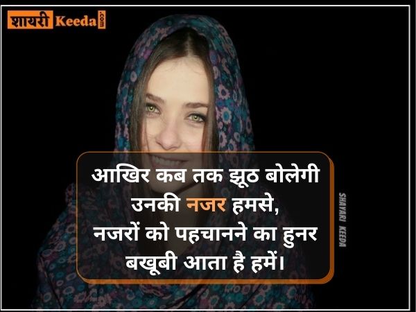 Nazar quotes in hindi