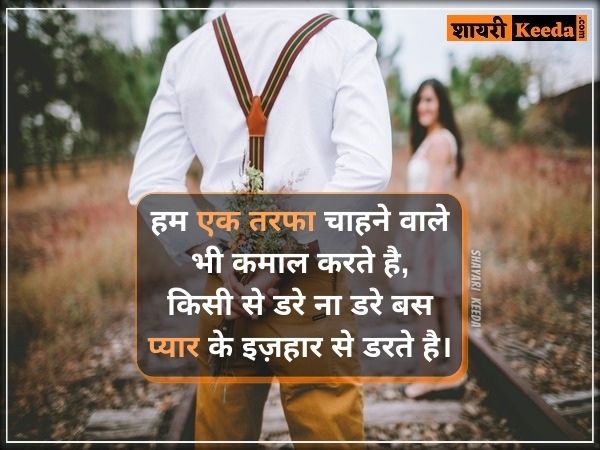 One sided love status in hindi