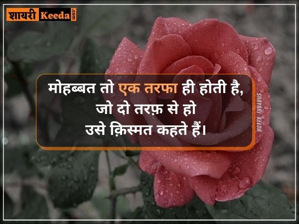 Pain one sided love quotes in hindi