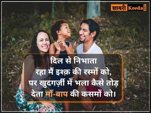 Shayari on parents in hindi