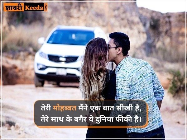 तेरी मोहब्बत