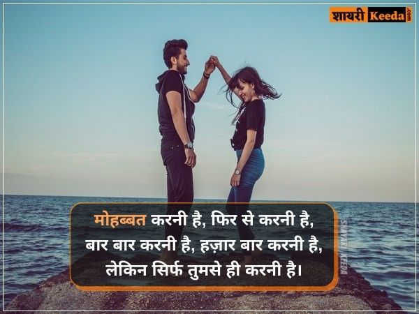 Romance shayari