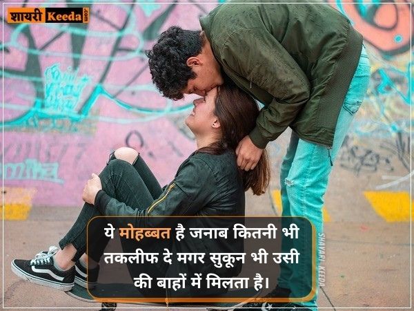 मोहब्बत ऐ सुकून