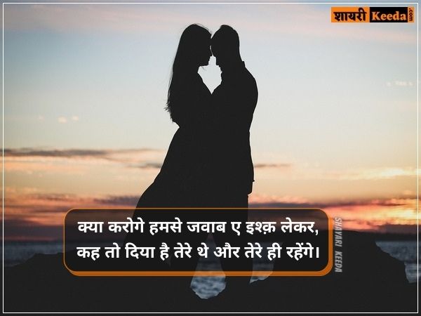 जवाब ए इश्क़