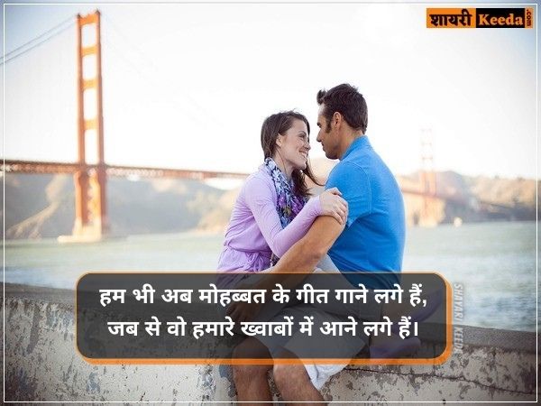 Love lines in hindi