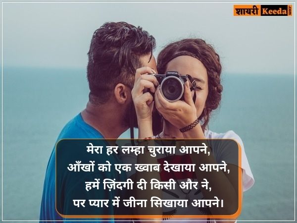 Shayari on love