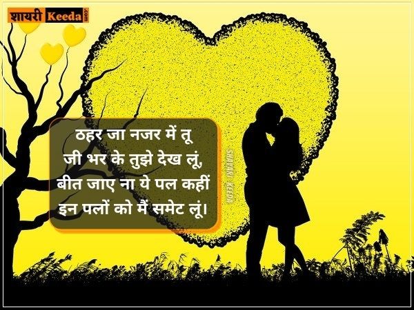 Love shayri