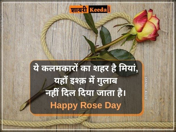 Shayari on rose in hindi