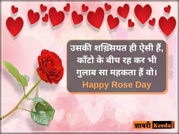 Shayari for rose day