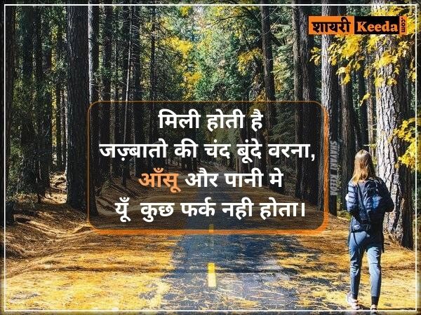 Sad lines in hindi