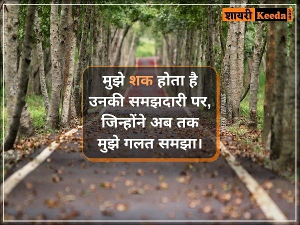 Shak quotes in hindi