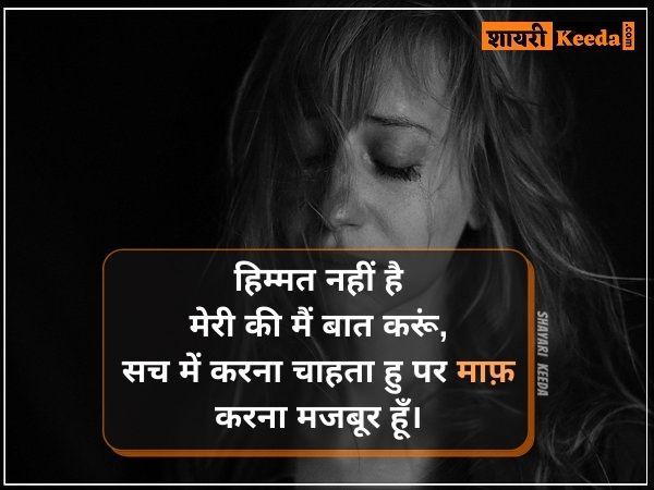 Sorry thought in hindi