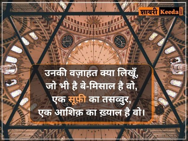 Sufi thoughts in hindi